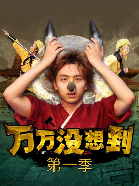 高颜值女神『雪可儿』土豪私密自拍订制流出 [1V 582MB]